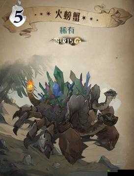 哈利波特魔法觉醒两只火螃蟹图鉴及卡牌效果作用全面解析