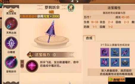 造梦无双罗刹妖伞获取途径及法宝属性获得方式全知道