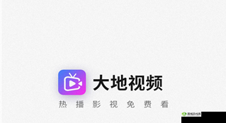 大地资源影视在线播放：畅享视觉盛宴