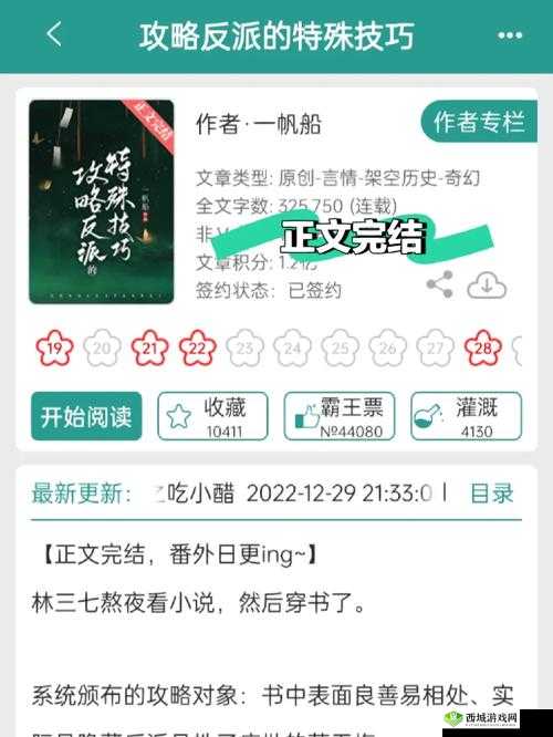 意外攻略疯批反派：攻略反派的危险游戏