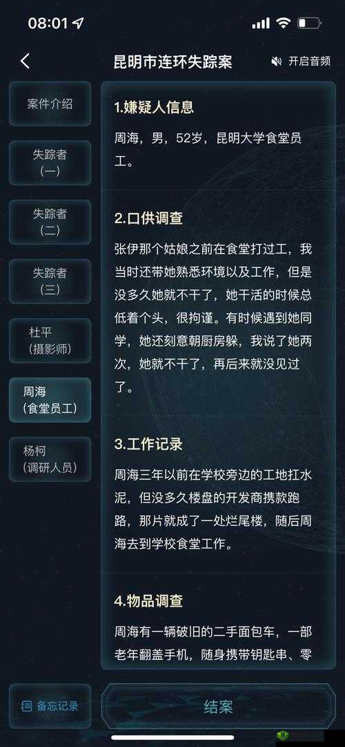 犯罪大师离奇失踪案所有答案及正确解析完整汇总