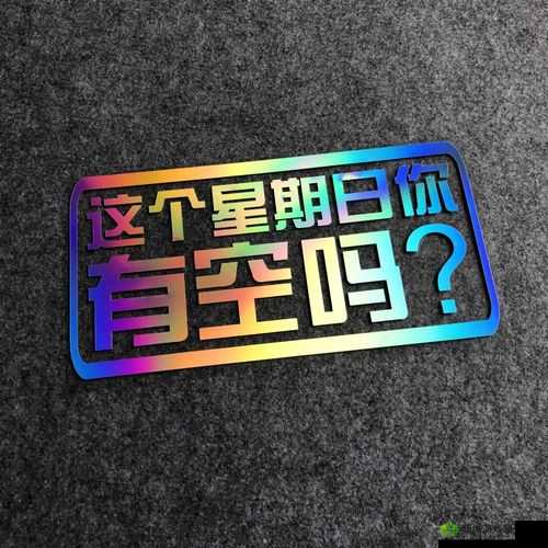这周日你有空挑战XX游戏吗？第13关通关秘籍大揭秘！