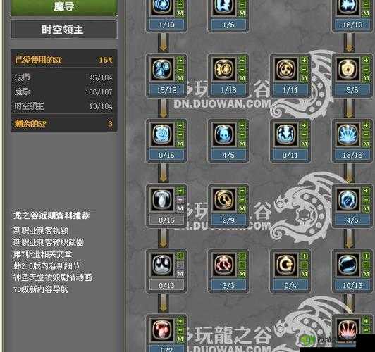 龙之谷2时空领主纹章搭配攻略，你真的知道如何搭配出最强纹章吗？